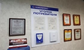 Уголок потребителя и Уголок потребителя Химки